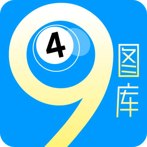 49图库App下载安卓版 - 官方最新版免费安装
