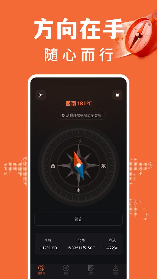 指南针软件下载 - 官方正版免费安装,便捷导航工具