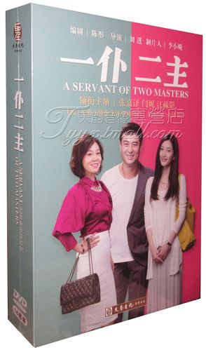 一仆二主全集下载在线观看