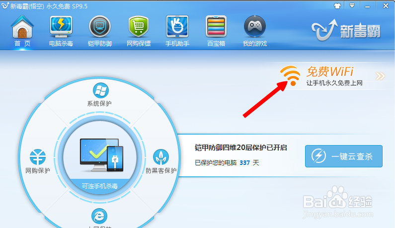 猎豹免费WiFi下载 - 高速稳定一键连接，随时随地免费上网