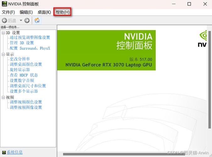 NVIDIA控制面板官方下载 | 驱动更新与配置指南