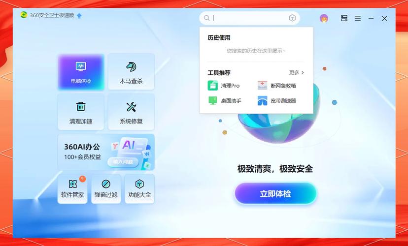 最新360安全卫士官方免费下载 2025版