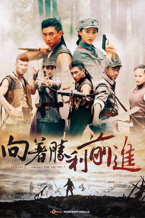 向着胜利前进下载 | 体验热血抗战射击