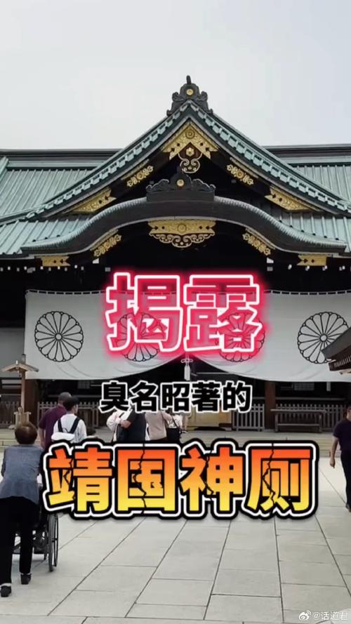 靖国神社再成焦点：美化侵略史实，何以刺痛亚洲人民感情？