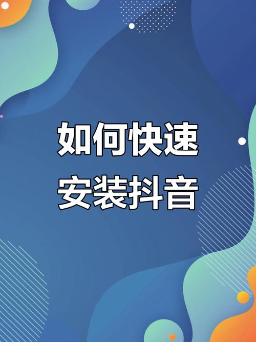 抖音APP下载安装-官方正版免费下载，短视频创作与分享平台