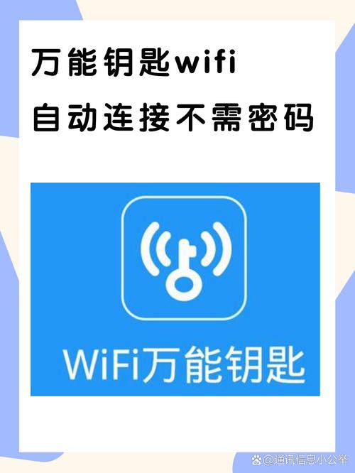 万能钥匙WiFi免费下载,一键连接全网热点
