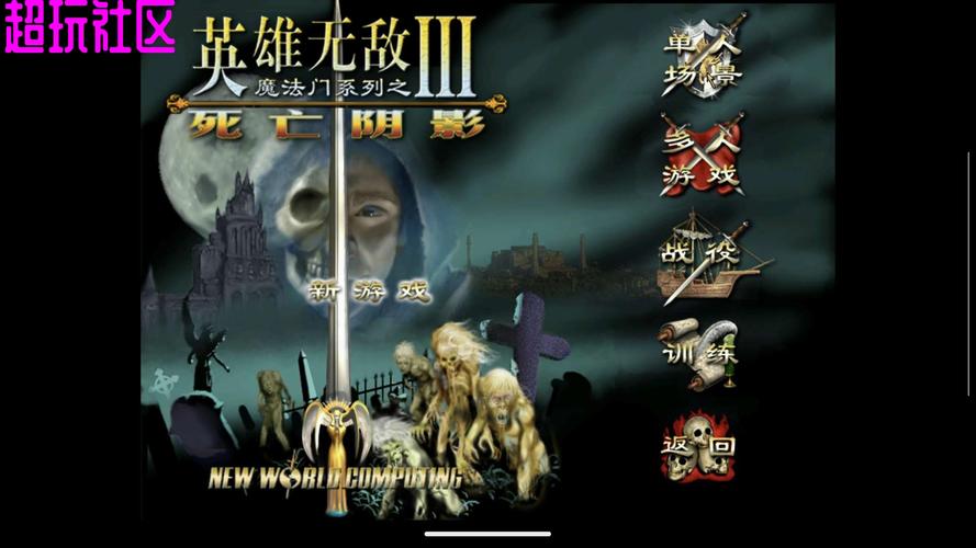 英雄无敌3免费下载 | 经典策略游戏中文版高速下载