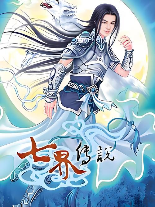 七界传说txt全集下载|完整版精校无错