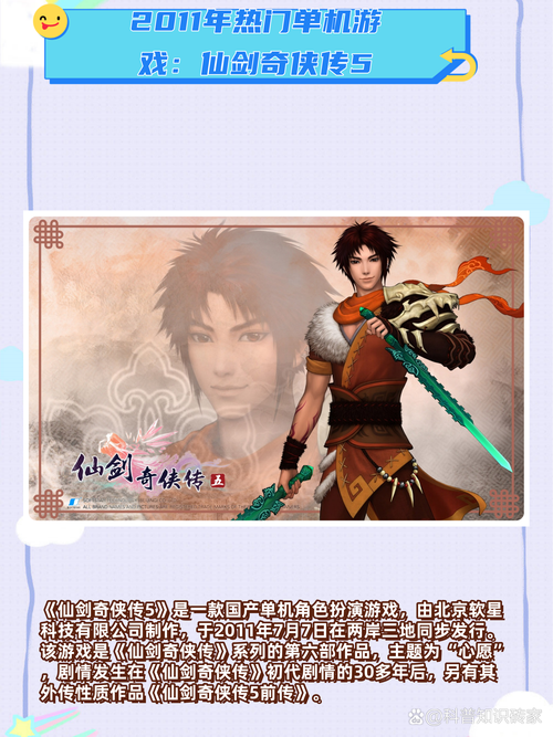 仙剑奇侠传5游戏下载 | 经典仙侠单机大作免费畅玩