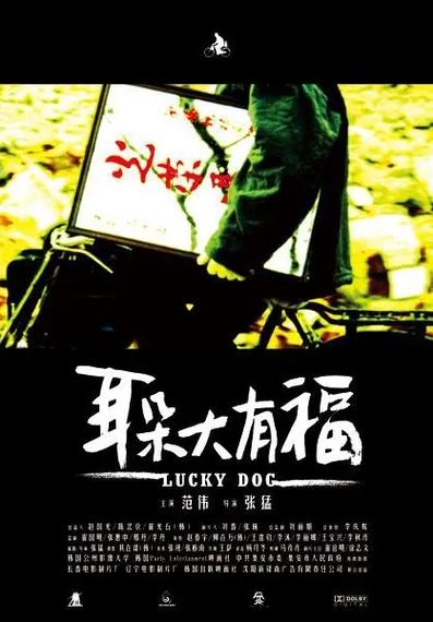 耳朵大有福下载 | 高清在线观看及资源获取