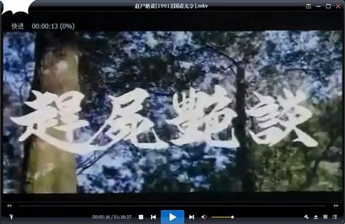 赶尸艳谈迅雷下载高清完整版