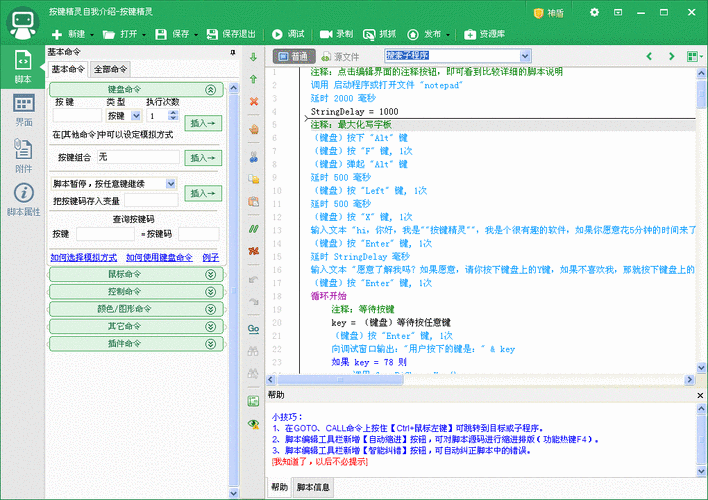 按键精灵下载安装教程,轻松实现电脑自动操作
