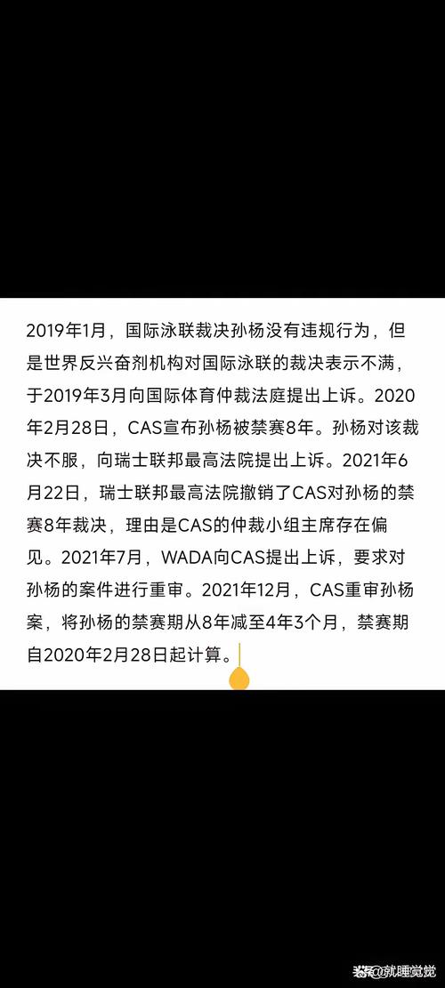 孙杨因拒检撕毁检测样本，被判禁赛4年3个月