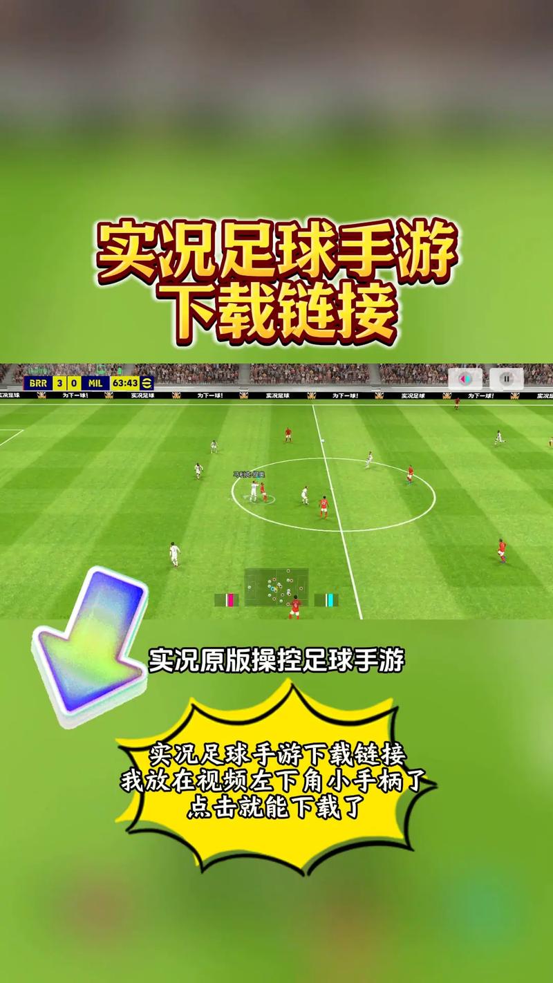 实况足球网易版官网下载 正版授权 尽享绿茵激情