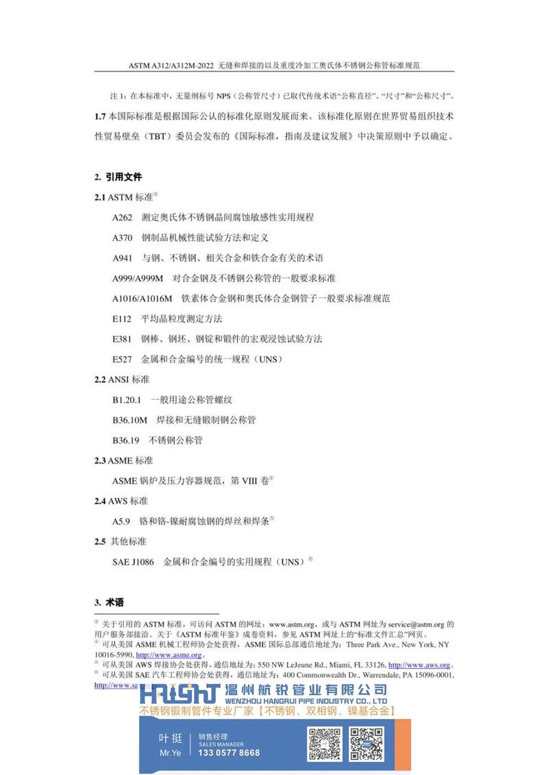 ASTM标准下载 | 免费获取最新ASTM完整版