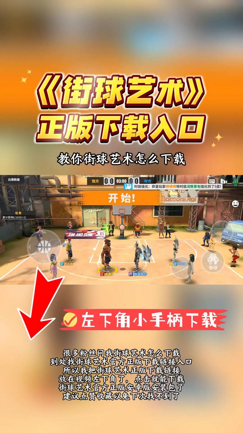 街头篮球手游下载 | 经典3V3竞技,随时开打!