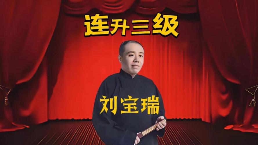 刘宝瑞单口相声全集MP3下载,经典名段免费在线听