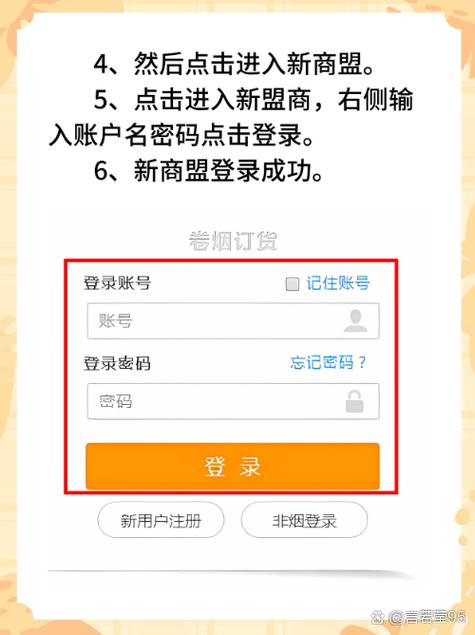 新商盟下载 - 烟草订货平台官方APP安装