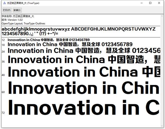 方正大黑简体字体下载_商用授权免费版安装包