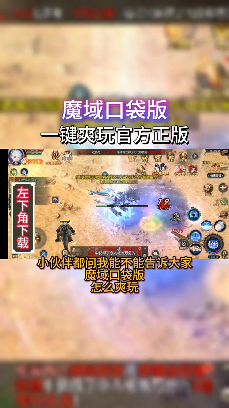 魔域官方下载 - 经典魔幻MMORPG，热血PK再燃