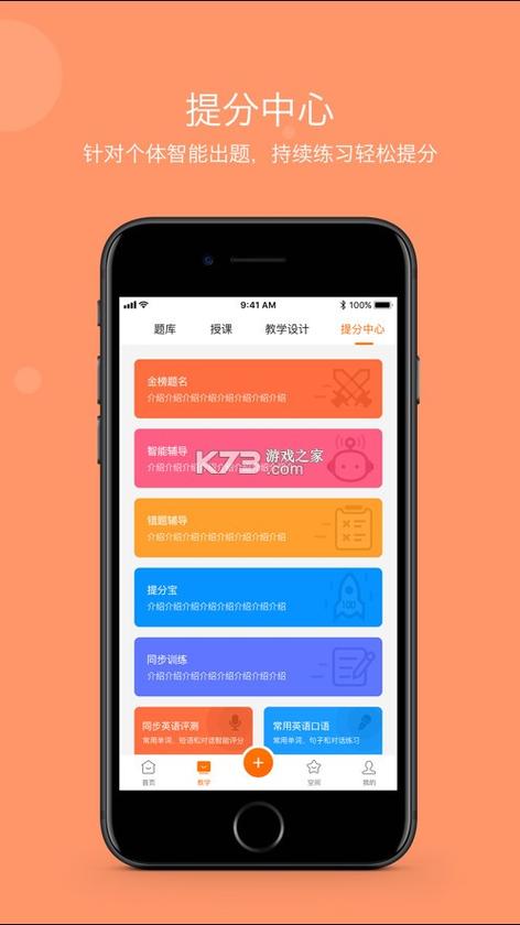 学乐云教学App下载 - 智能教学平台,师生互动学习工具