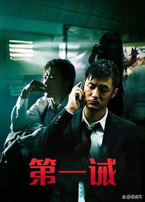 第一诫下载 | 高清完整版在线观看
