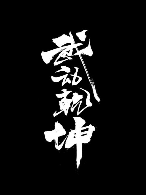 武破九霄txt下载_玄幻爽文完整版全本免费在线阅读