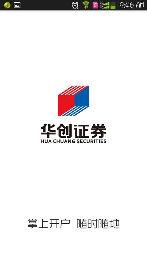 华创证券APP下载 | 官方正版安全交易平台