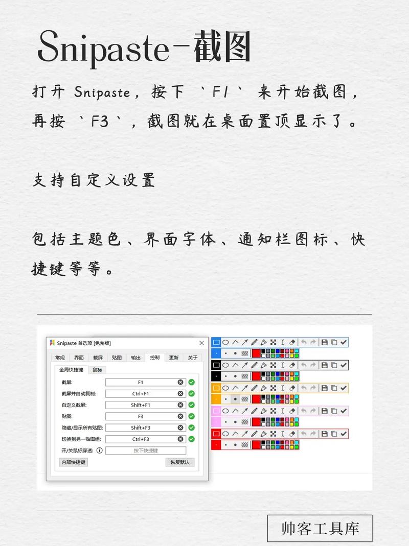 截图工具下载 - 免费绿色版
