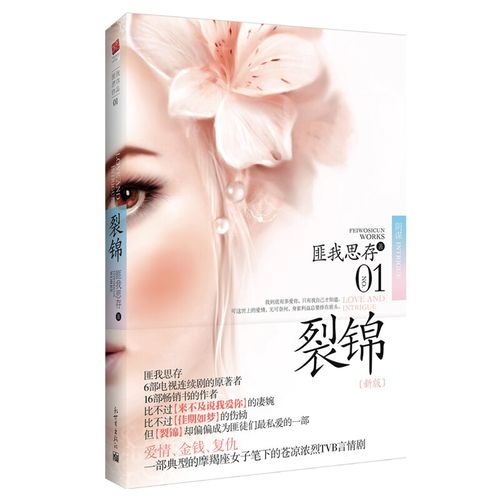 裂锦TXT下载 | 完整版小说免费在线阅读
