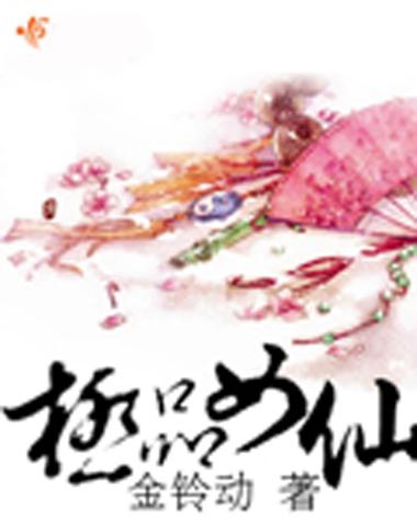 极品女仙txt全本下载 | 热门修仙小说资源