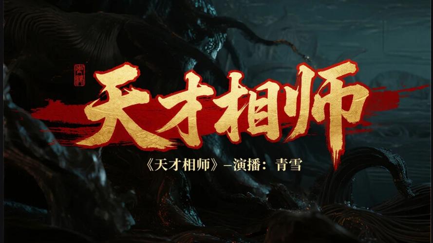 天才相师txt全集下载-全文免费阅读无删减