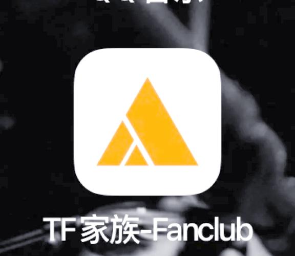 TF家族Fanclub官方APP下载 - 粉丝专属互动平台