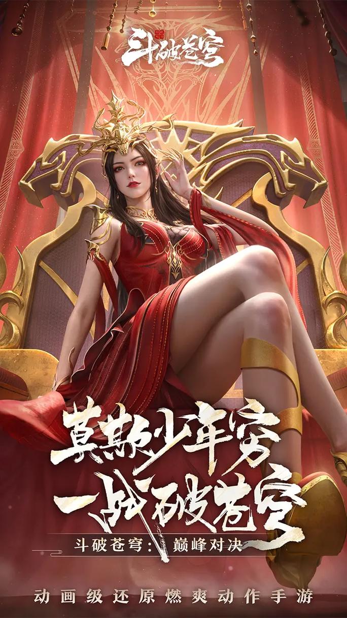 斗破苍穹游戏下载_官方正版手游下载
