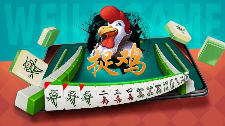 捉鸡麻将下载-正宗贵州捉鸡麻将手机版下载安装