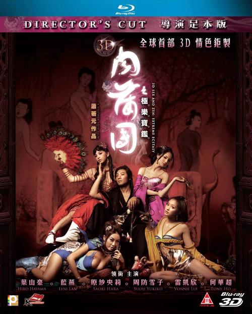 3D肉蒲团下载 - 高清完整版在线观看