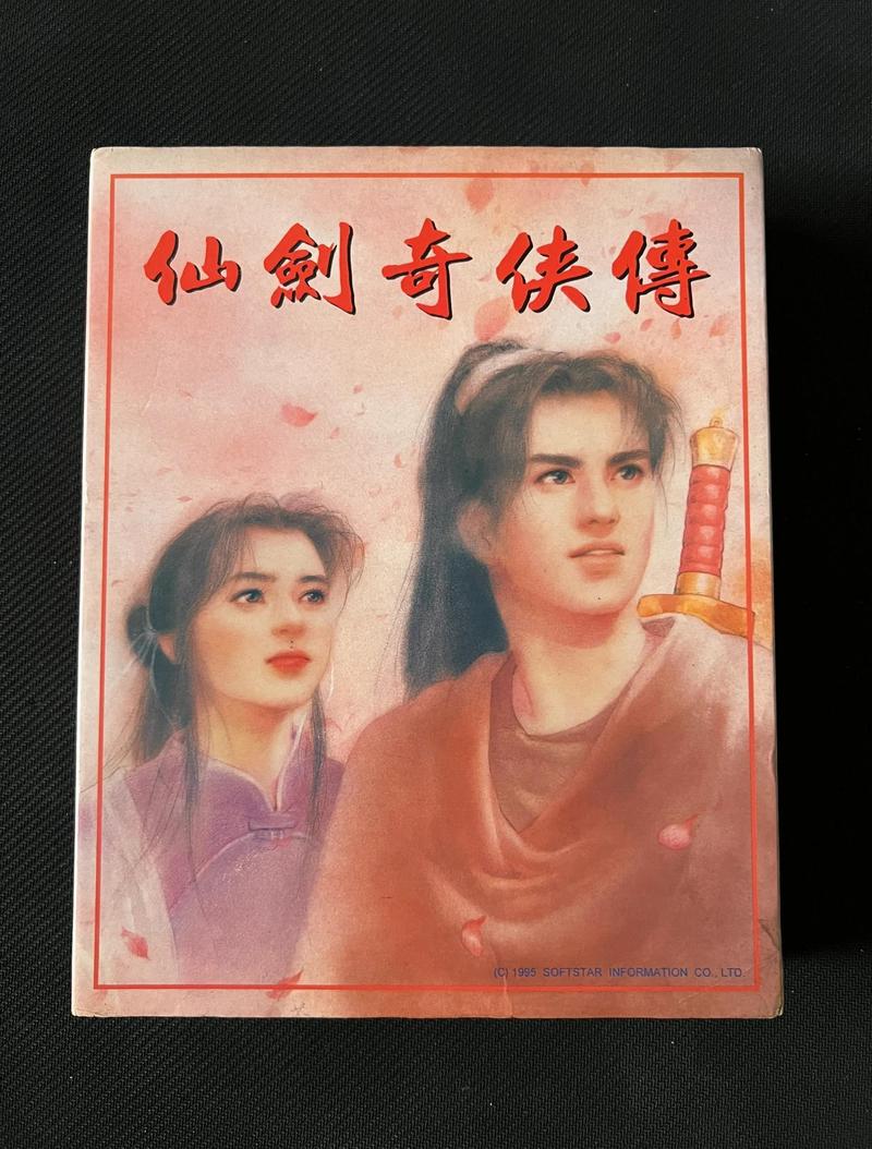 仙剑奇侠传一完整版下载 | 经典仙侠单机游戏免费安装
