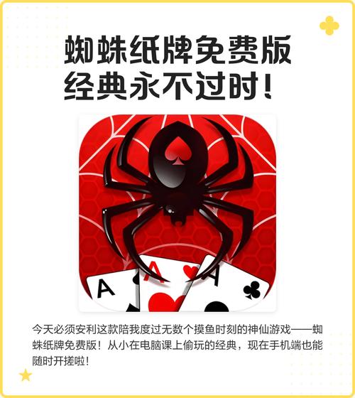 蜘蛛纸牌下载 - 经典单人纸牌游戏免费下载安装