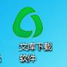 冰点文库下载器 - 免费文档下载工具