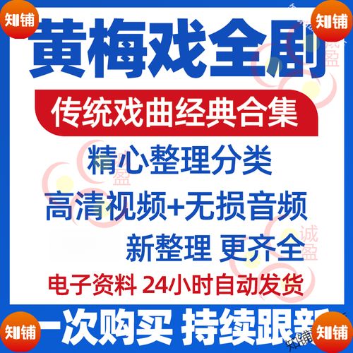 黄梅戏MP3下载 - 经典黄梅戏名段合集免费试听