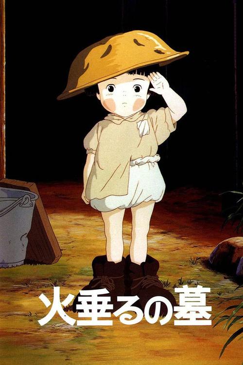 《萤火虫之墓》迅雷下载|高清完整版免费资源