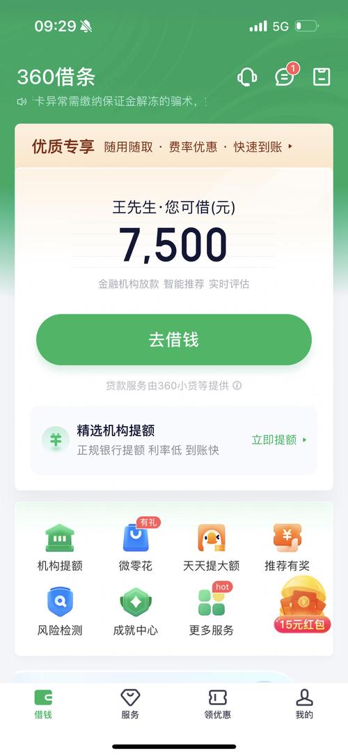 360借条分期贷款APP官方下载-正规安全极速放款