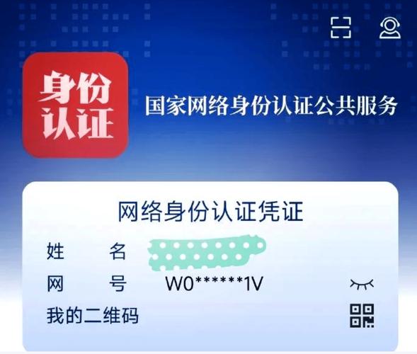 登记注册身份验证APP下载官方版 - 实名认证办理入口