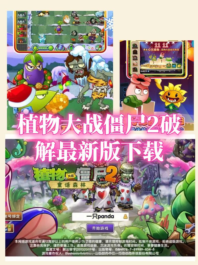 植物大战僵尸2破解版下载,无限金币钻石版