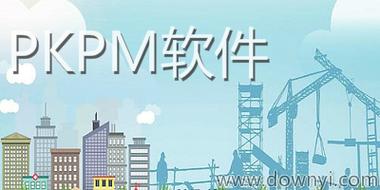 PKPM2010破解版下载安装包免费获取