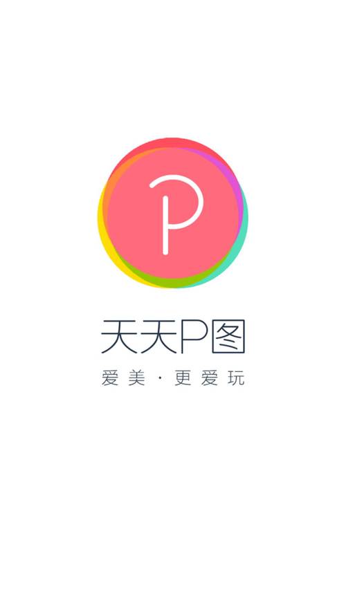 天天P图下载 - 免费修图美颜相机,一键变美神器