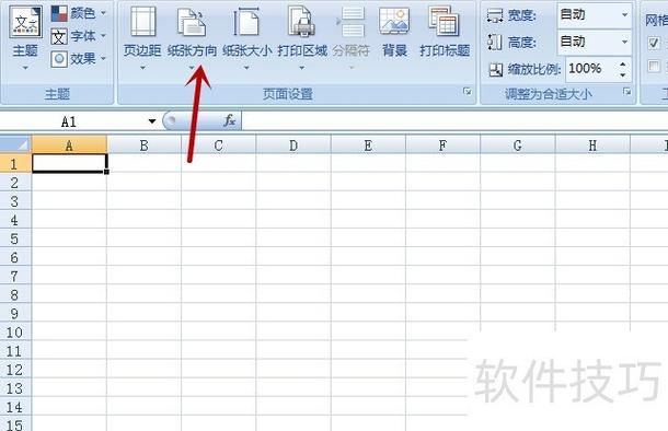 Excel2007官方下载免费完整版 一键安装