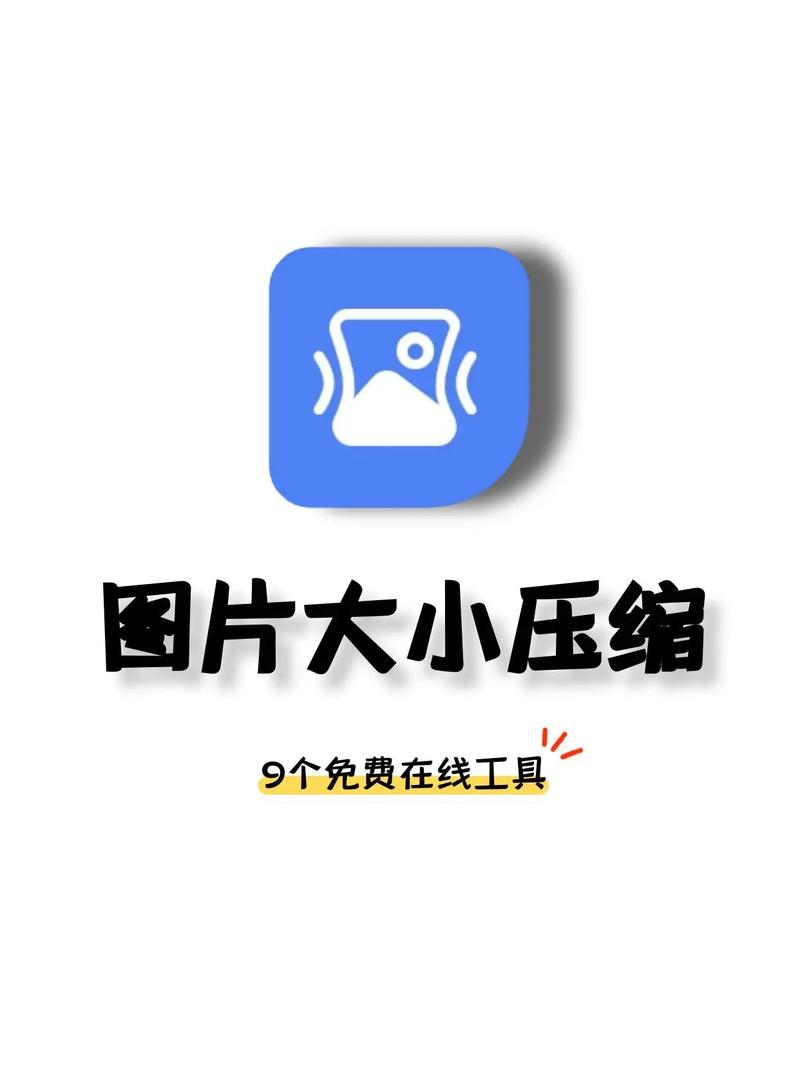 图片压缩软件下载 - 免费高效在线批量压缩工具