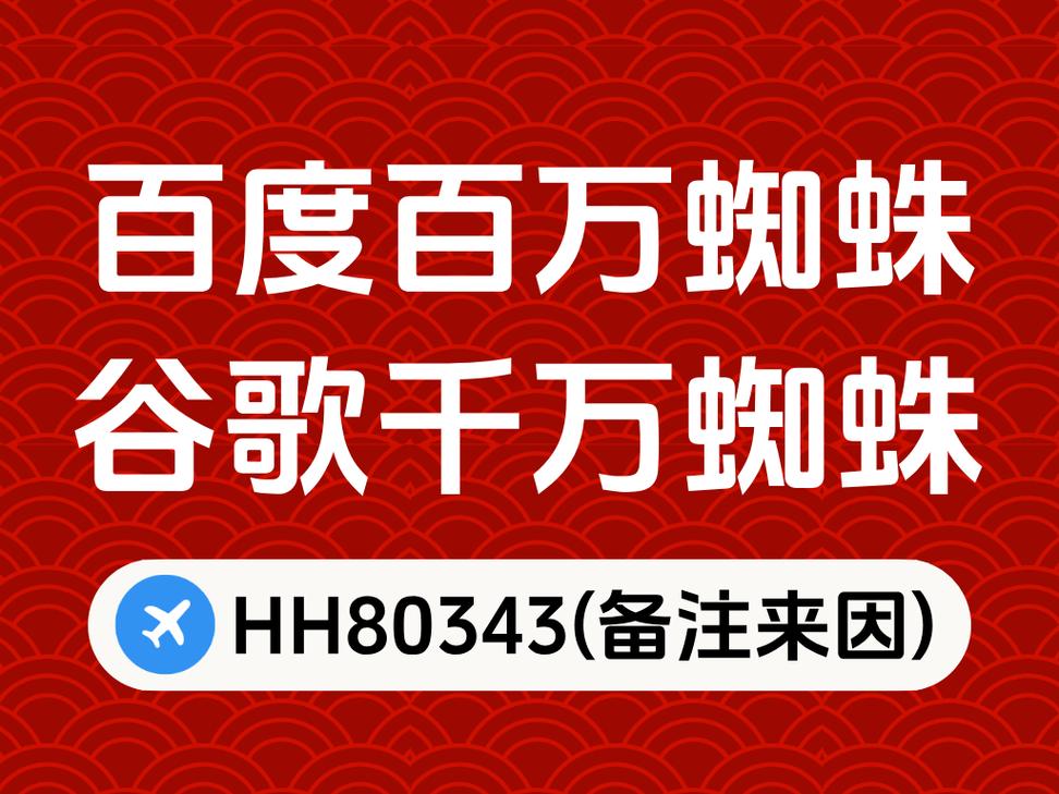 四川百度蜘蛛池租用引关注,行业规范与风险防范成焦点