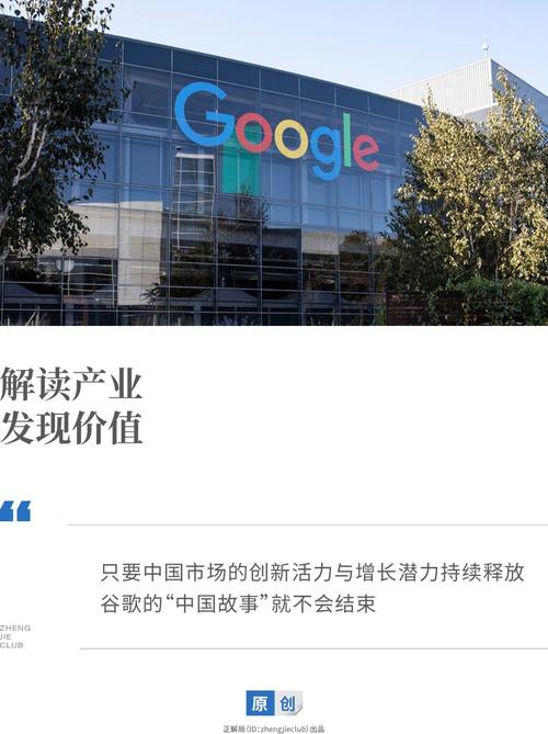 谷歌退出中国:坚守原则,还是市场博弈?